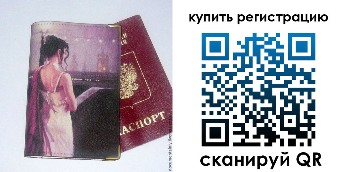 временная регистрация недорого в Дедовске