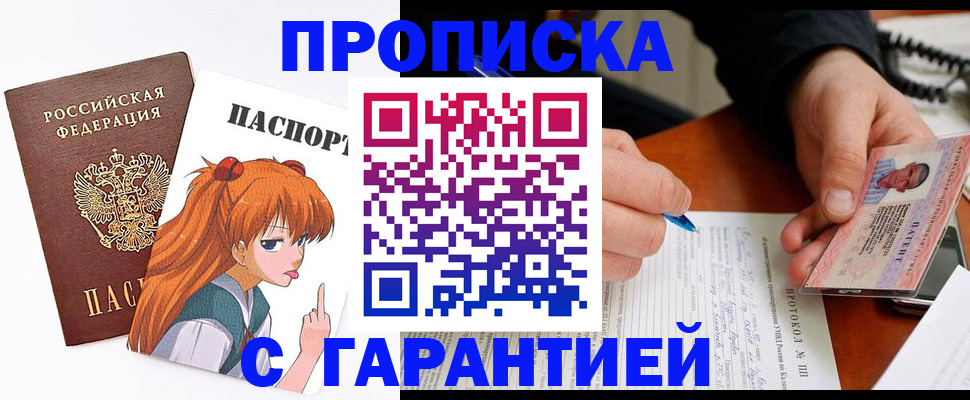 прописка регистрация в Дедовске