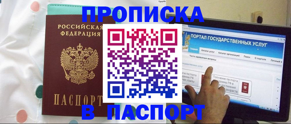 временная регистрация для всех в Дедовске