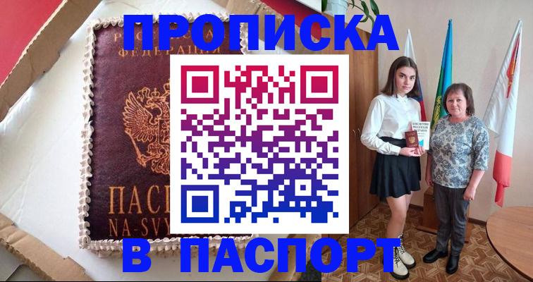 временная регистрация в Дедовске