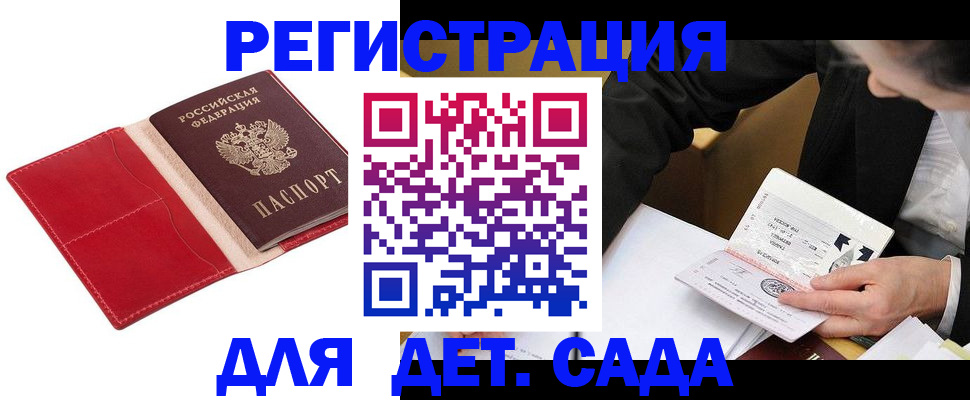 регистрация в Дедовске