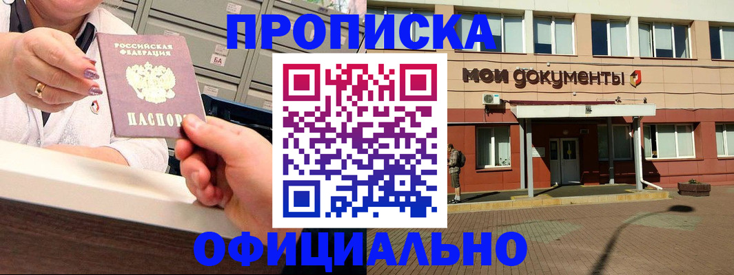 прописка для военкомата в Дедовске